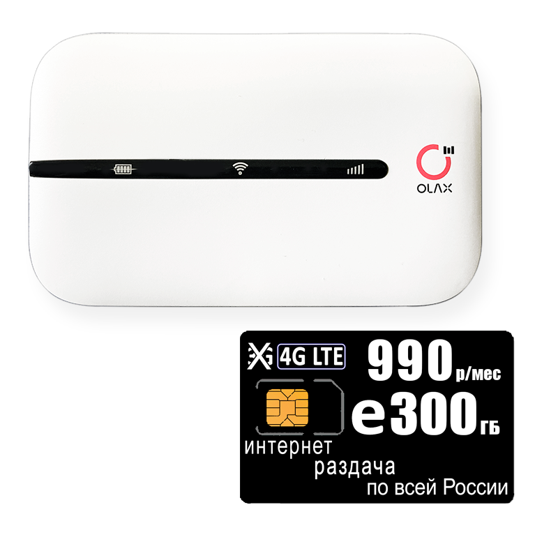 WiFi роутер OLAX MT10, интернет и раздача, 300ГБ за 990р