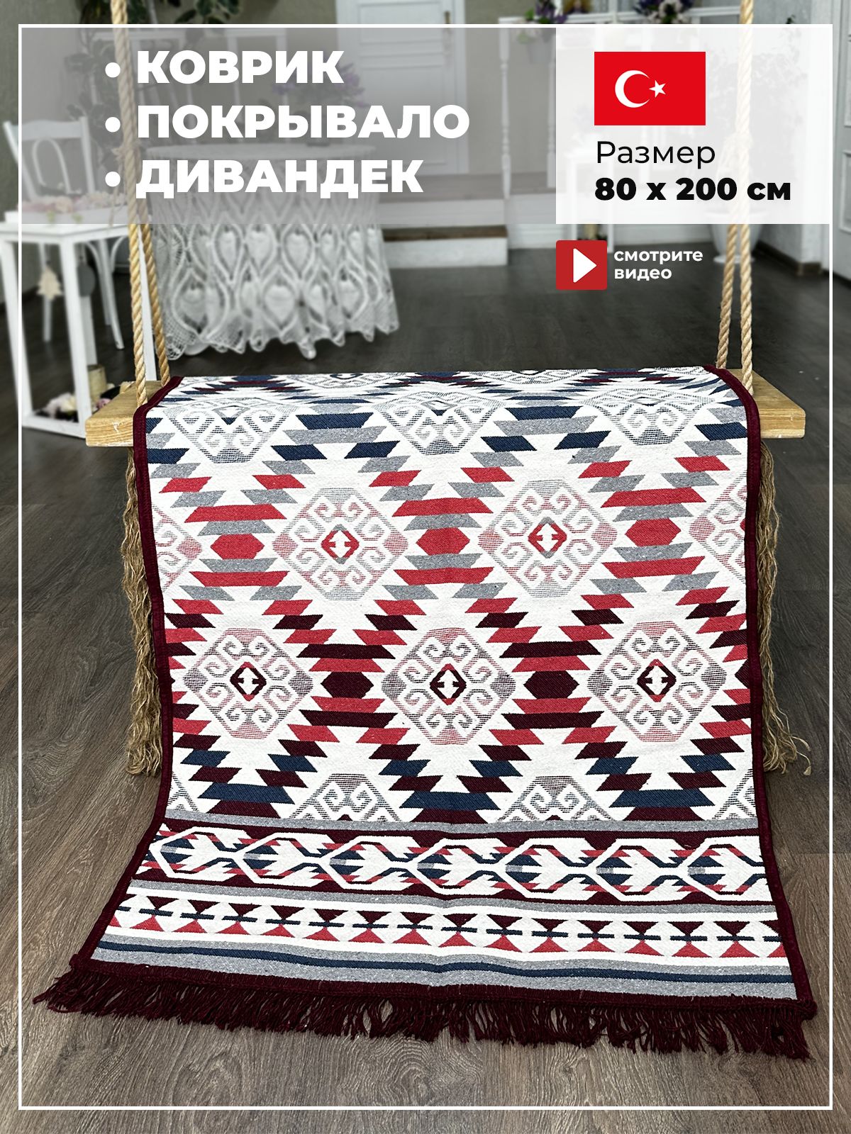 

Ковер купипол Килим К 1356 0,8*2 м прямоугольник, Килим
