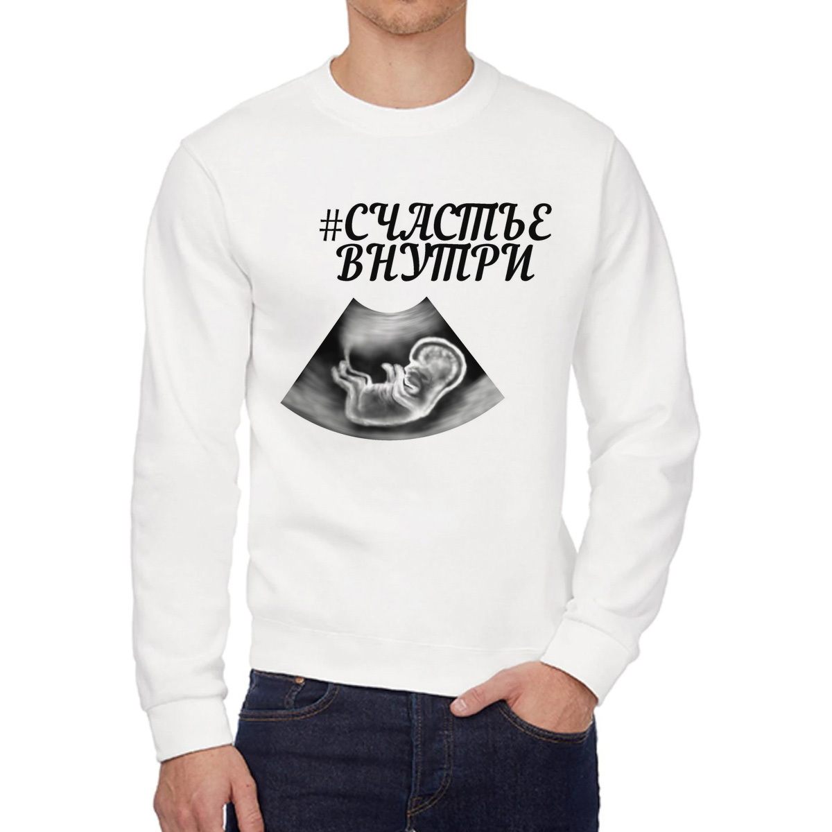 

Свитшот женский CoolPodarok Счастье внутри пузожитель белый 56 RU, W0113483