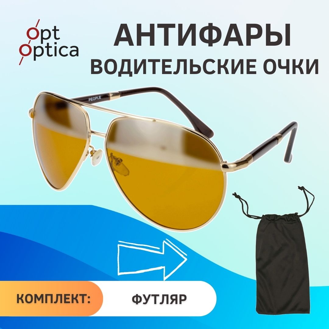 

Очки для вождения People Р21 gold, People P21