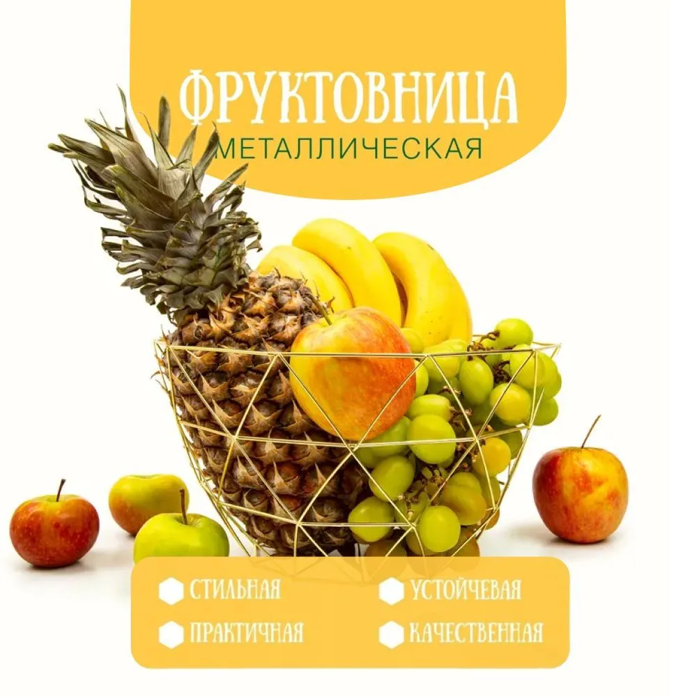 Фруктовница Homium Kitchen, Fruit, цвет золотой, 27*27*15,5см