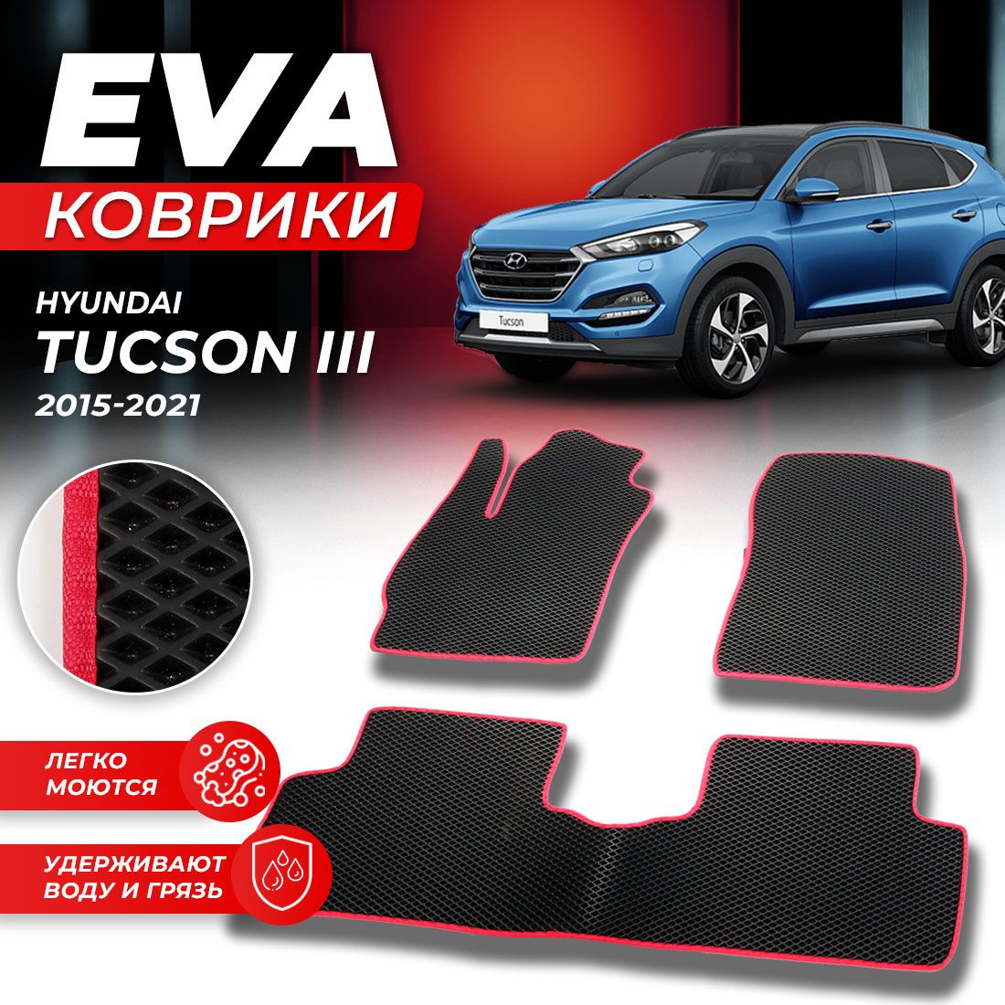 

Комплект ковриков DreamCar Technology Hyundai Tucson 3 2015-2021/III черный красный