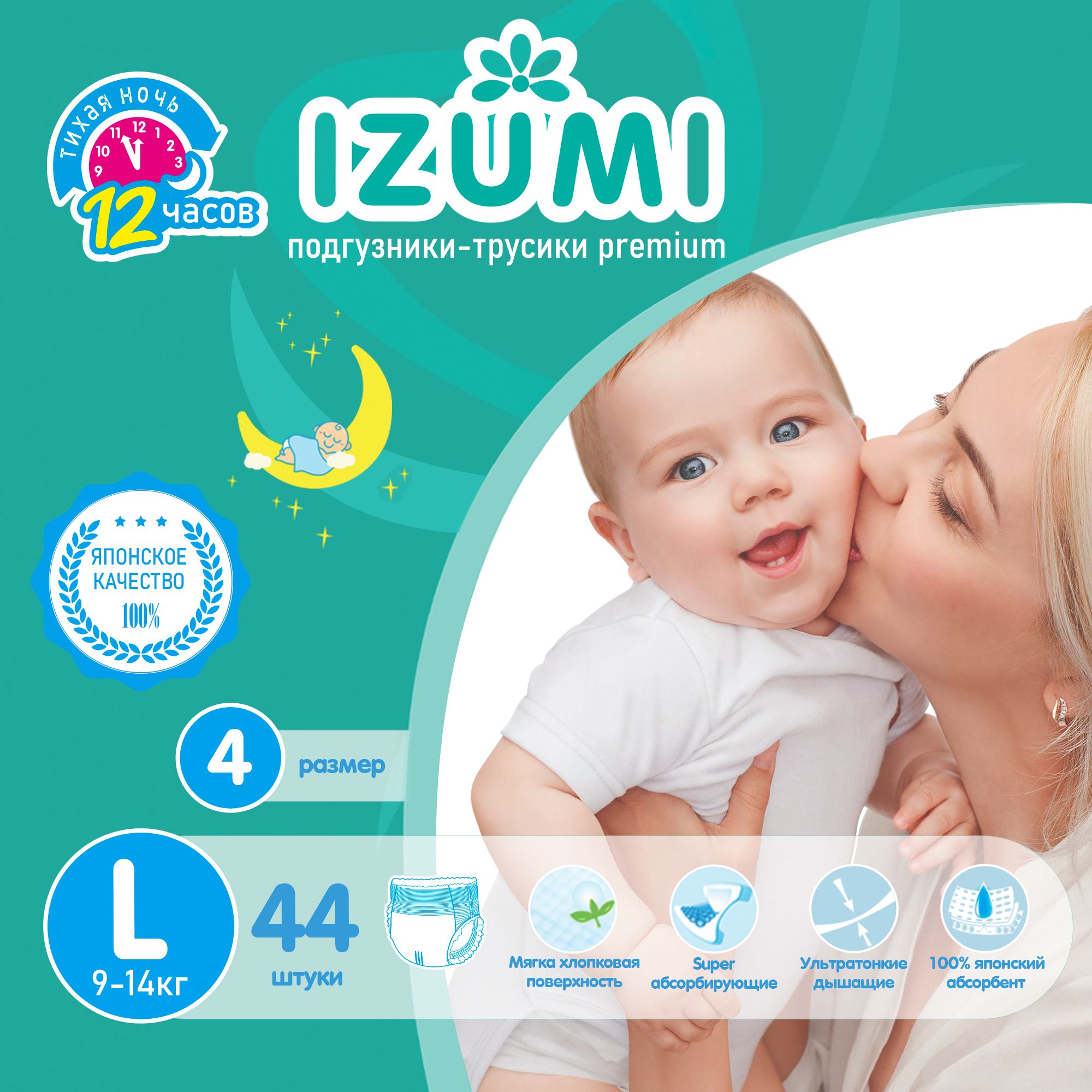 Подгузники-трусики IZUMI, размер 4 ( L ), 9-14 кг, 44 шт GIPPOALLERGENIC