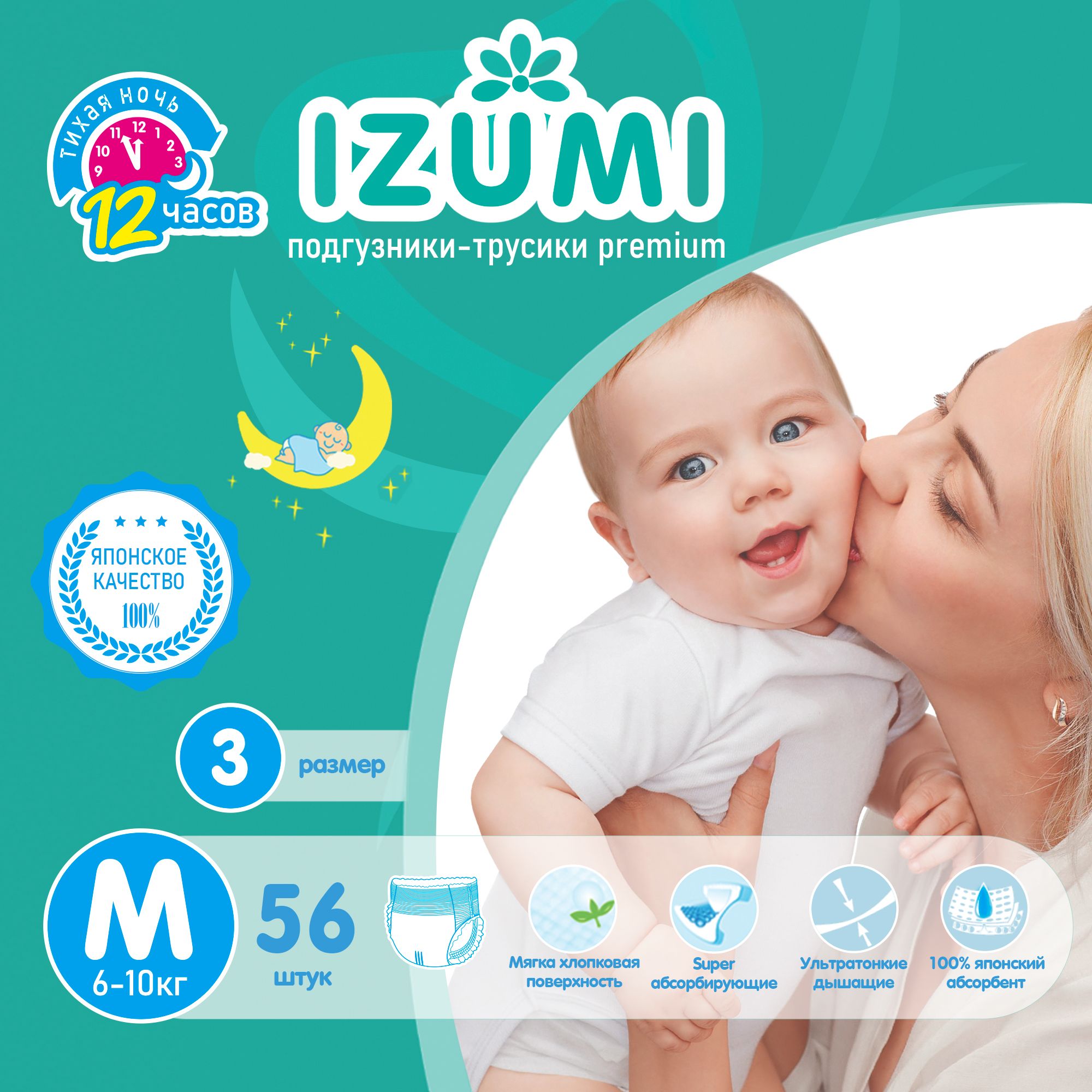 Подгузники-трусики IZUMI, размер 3( M ), 6-10 кг, 56 шт GIPPOALLERGENIC