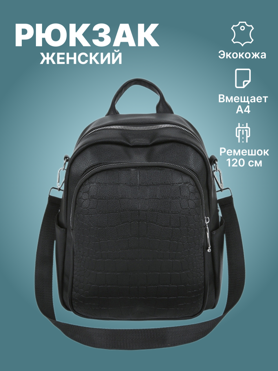 

Сумка-рюкзак женская NoBrand M2220 черная, 32х25х12 см, Черный, M2220