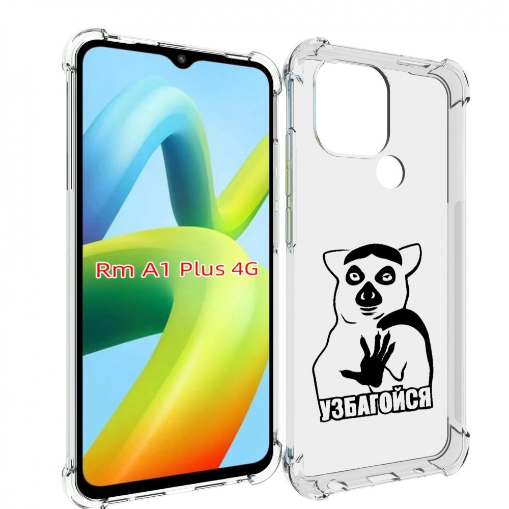 

Чехол MyPads узбагойся для Xiaomi Redmi A1 Plus +, Прозрачный, Tocco