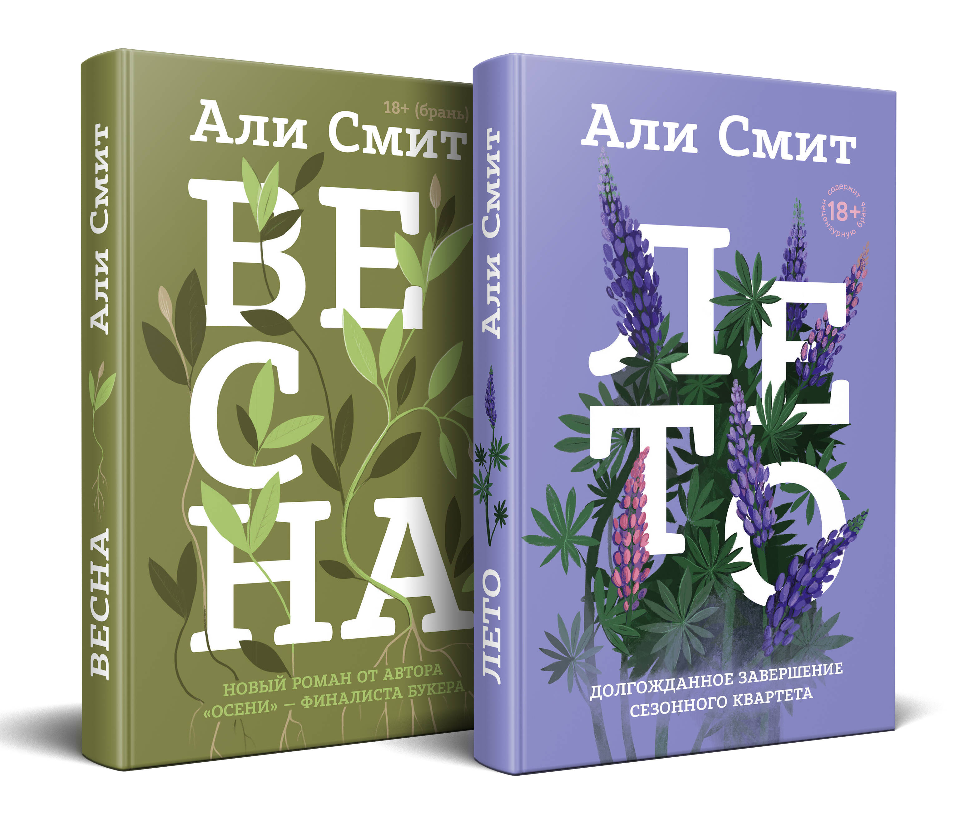 

Весна и Лето