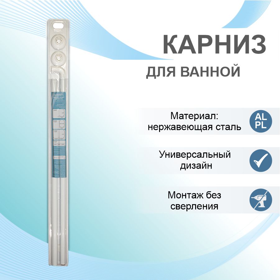 Карниз для ванной Delphinium угловой Г-образный 80см, белый, блистер