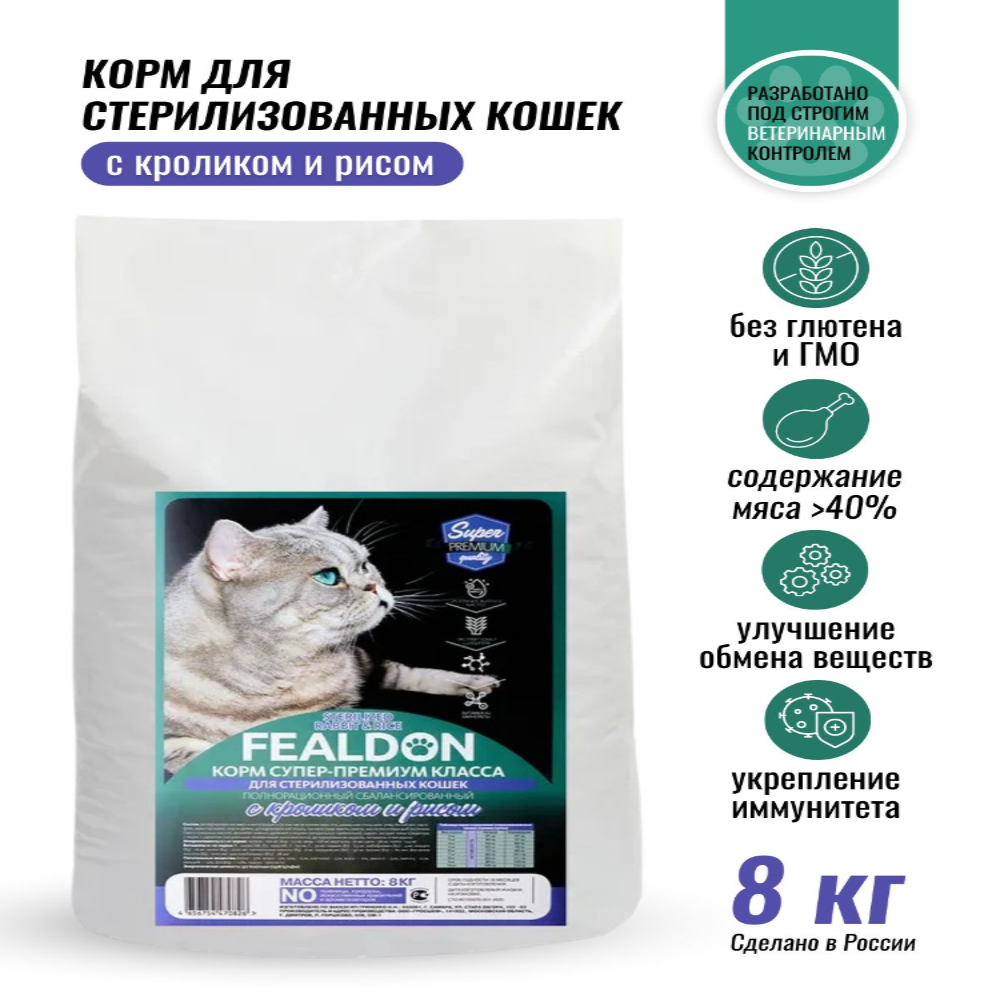 Сухой корм для кошек Fealdon Sterilized Rabbit&Rice, для стерилизованных, кролик, рис, 8кг