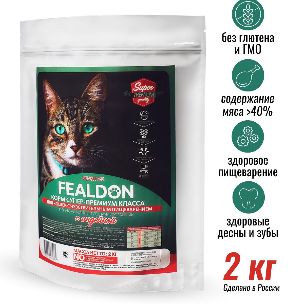 Сухой корм для кошек Fealdon Sensitive, с чувствительным пищеварением, с индейкой, 2 кг