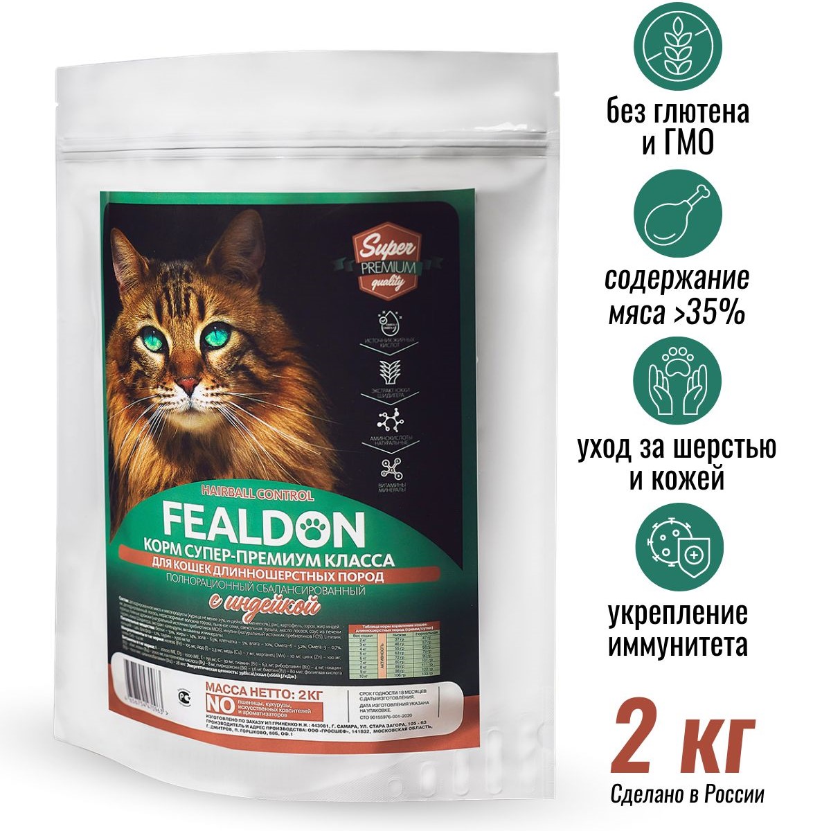 Сухой корм для кошек Fealdon Hairball Control Turkey, для длинношерстных, индейка, 2 кг