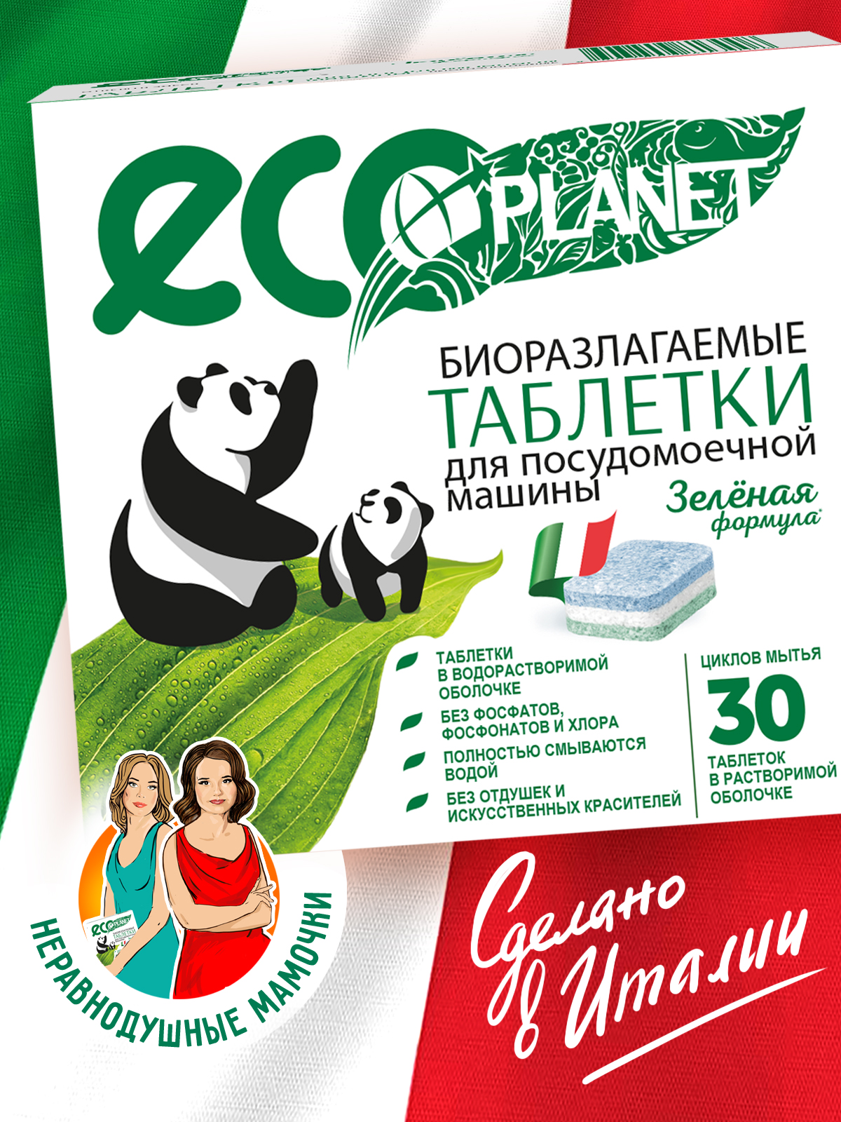 фото Таблетки для посудомоечной машины ecoplanet биоразлагаемые таблетки для мытья посуды 30 шт эко planet