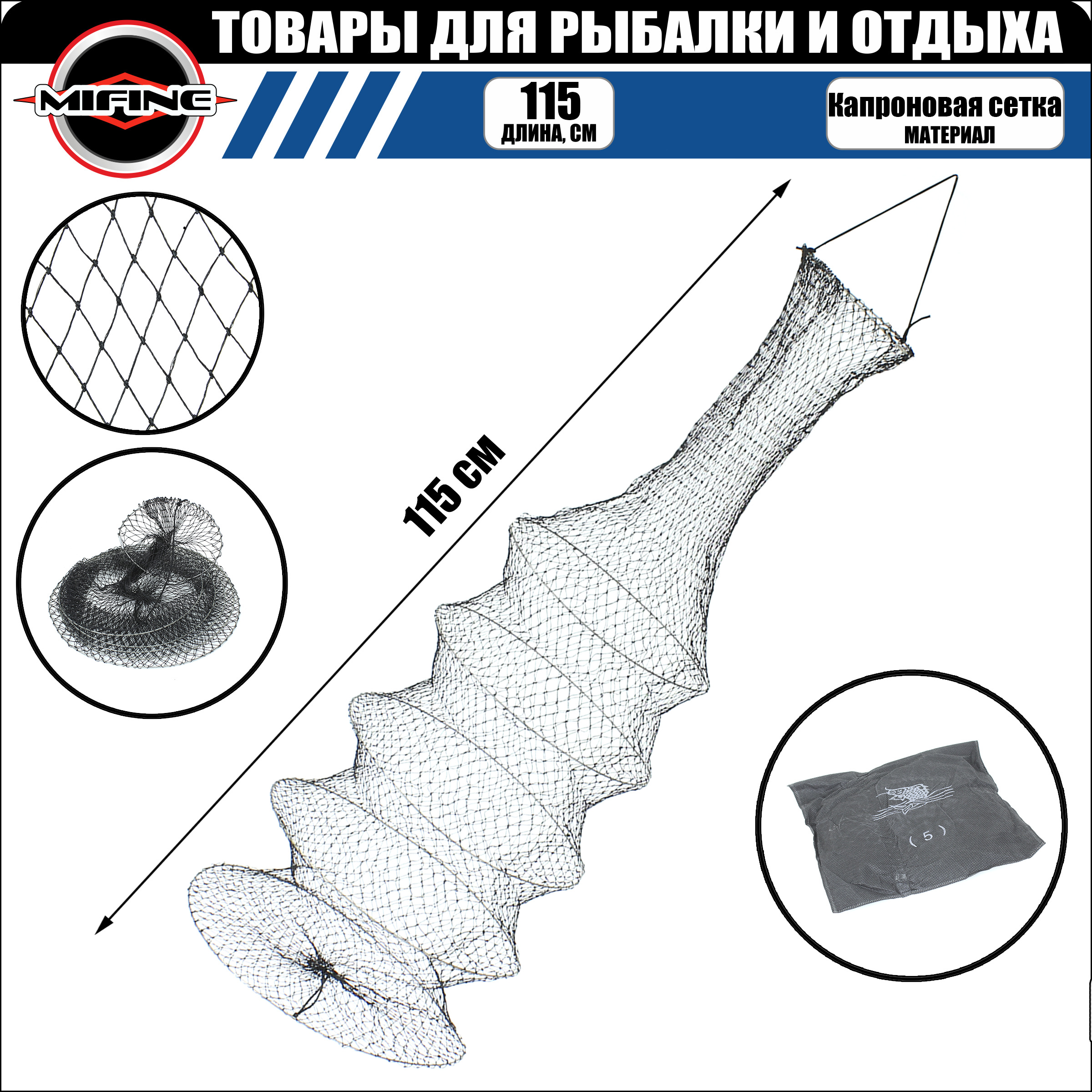 Садок рыболовный MIFINE 115смдиаметр кольца - 35смчехол в комплекте