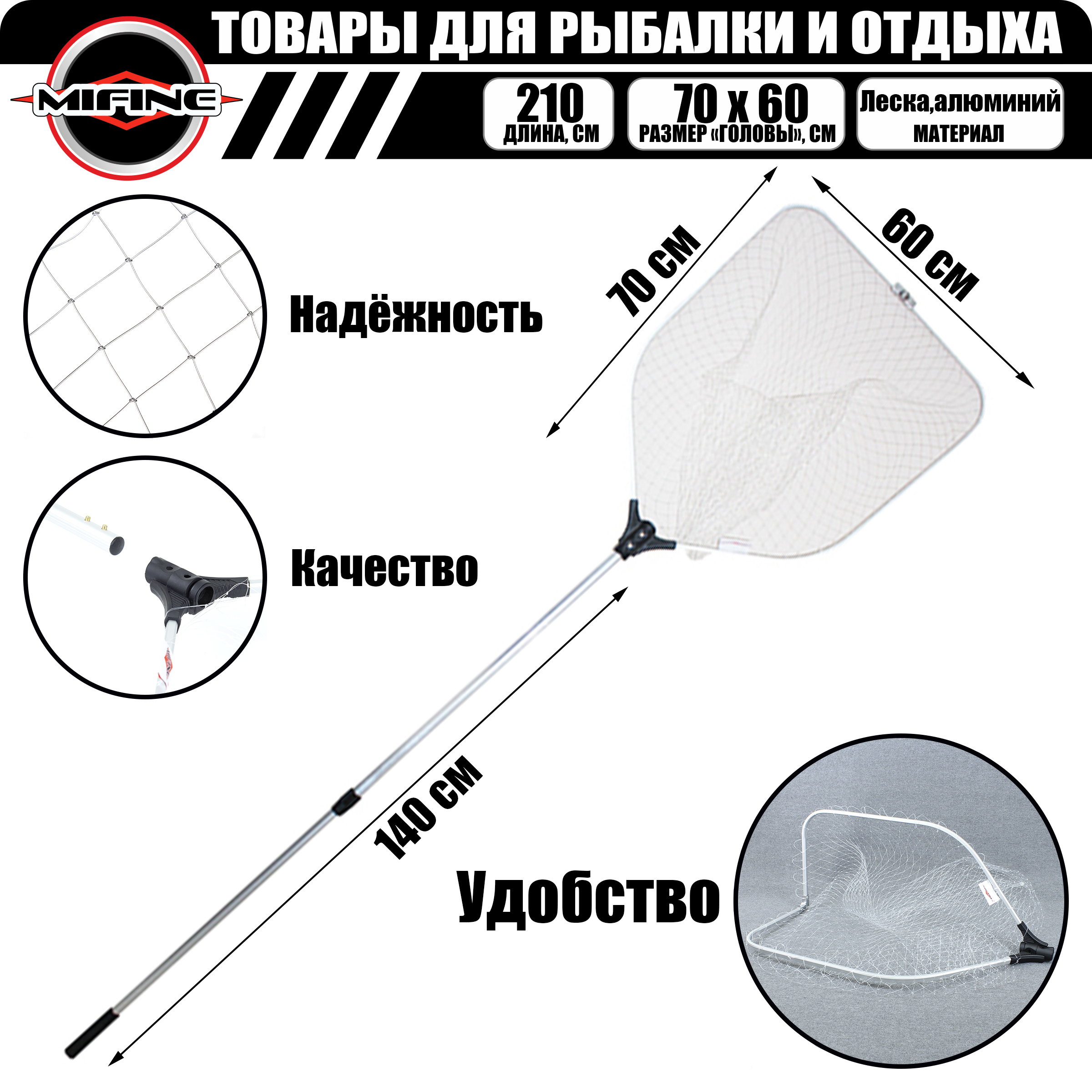 

Подсак рыболовный квадратный MIFINE 1,4м телескопический голова складная 70х60см леска