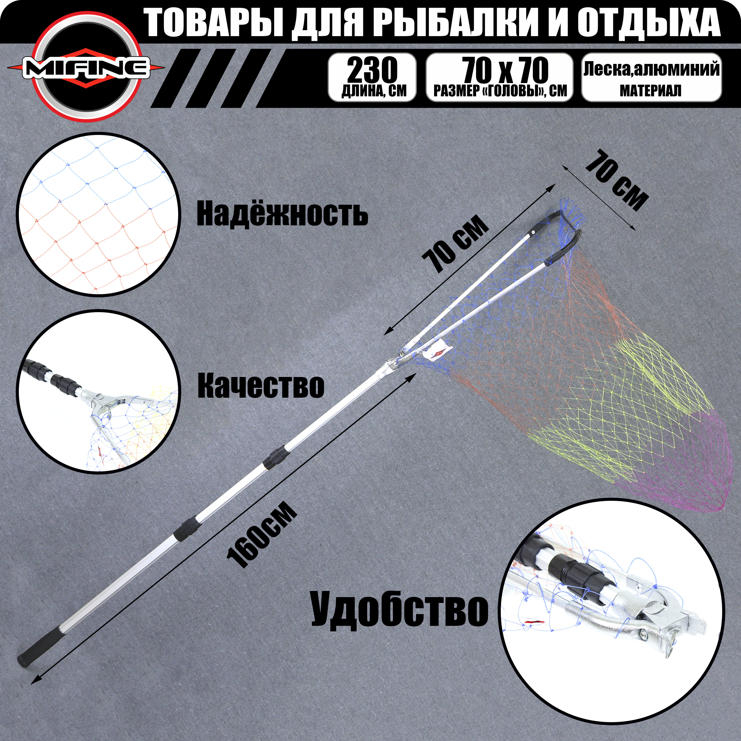 Подсак рыболовный треугольный MIFINE 1,6 метра леска цветная голова 70см подсачек