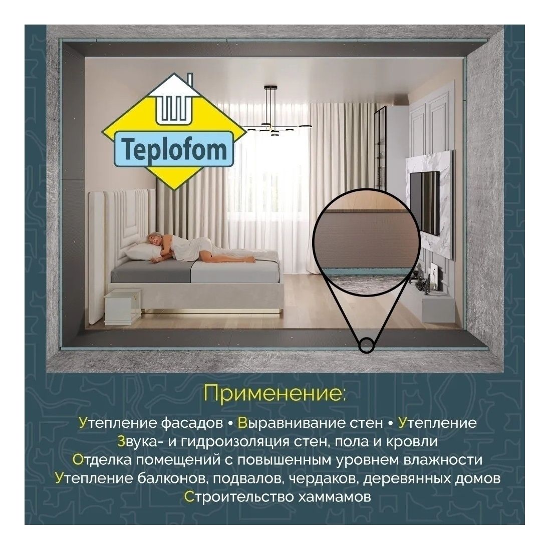 

Теплоизоляционная панель Teplofom+40 XPS-02 пенополистирол 1250 x 600 x 40 мм