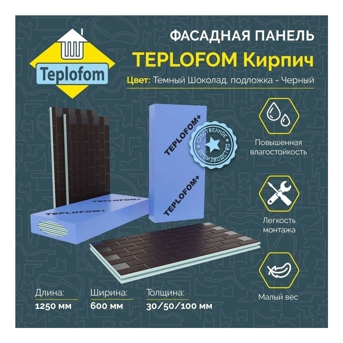 Панель наружная Teplofom пенополистирол темный шоколад черная подложка 1250x600x30мм 4шт