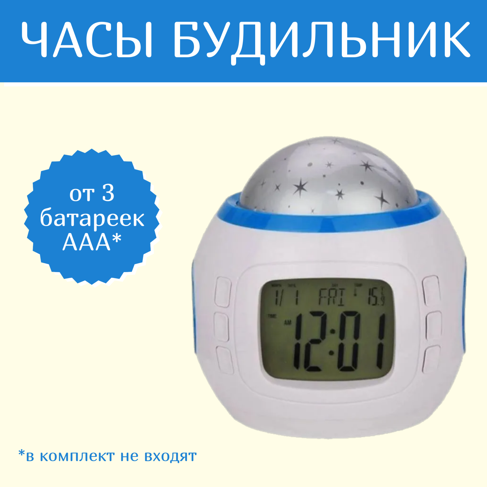 

Часы будильник с проектором звездного неба, ночник музыкальный, Часы-Ночник