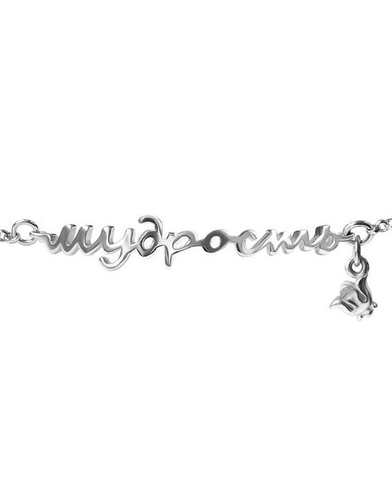 

Браслет из серебра р.17 София 951, 951