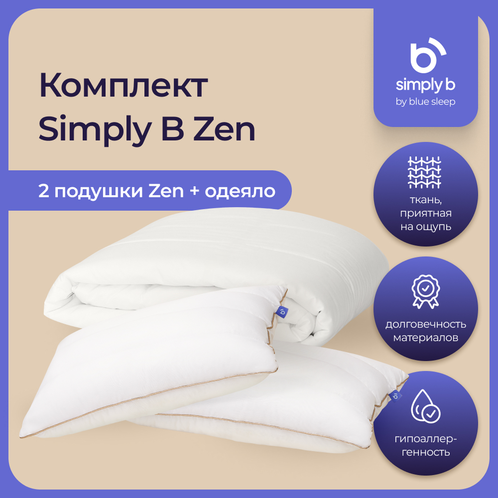 Комплект Simply b zen max