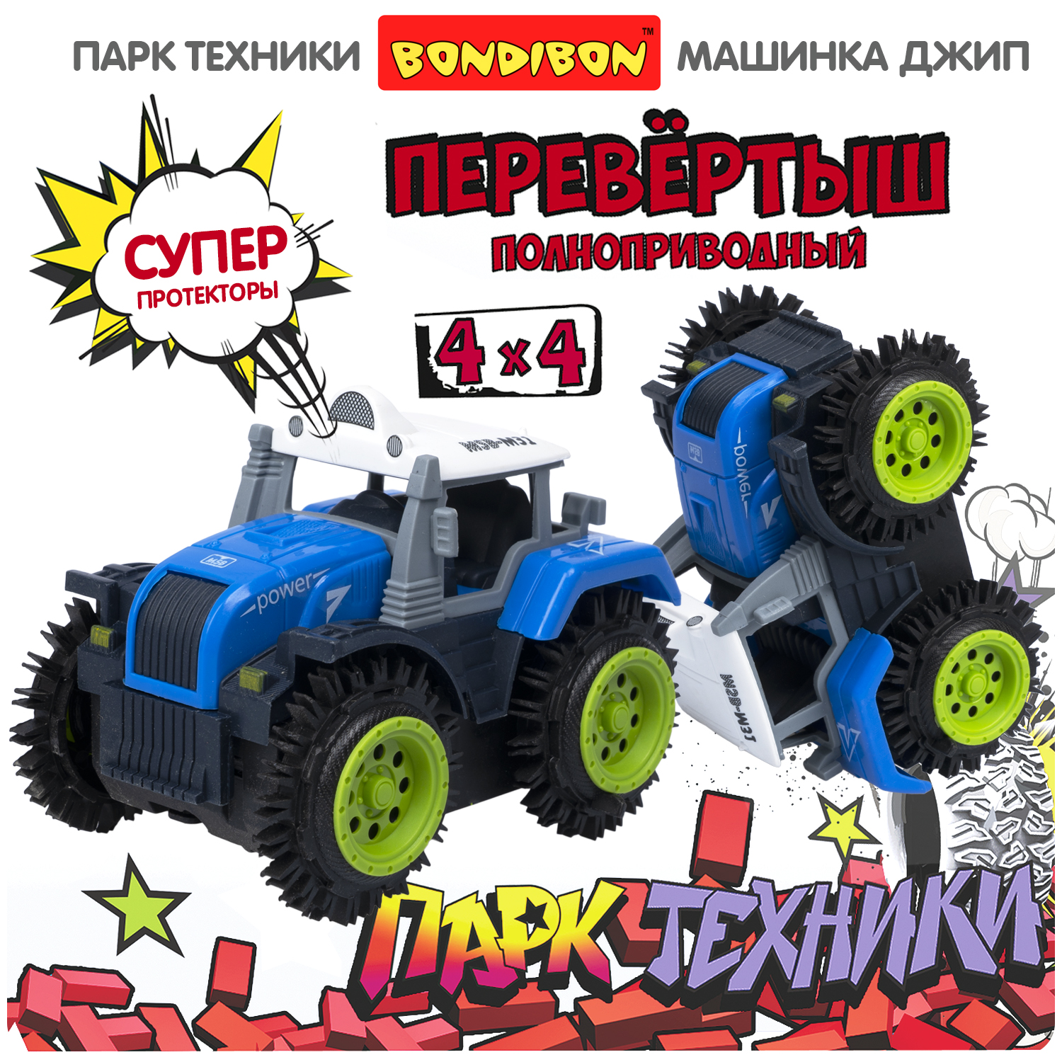 Трактор-перевёртыш 4WD на батарейках, Bondibon 