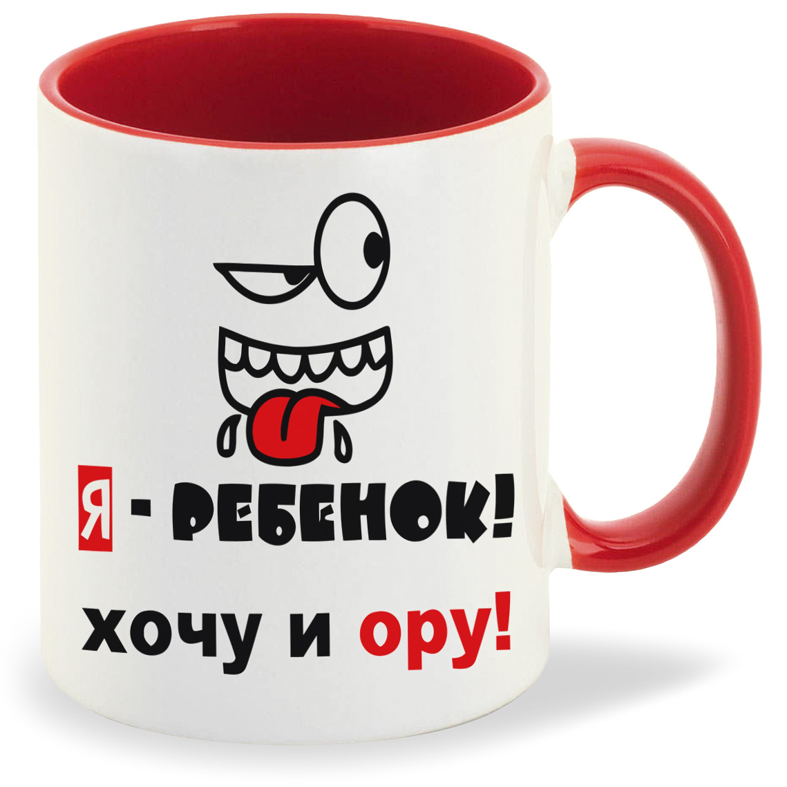 

Кружка CoolPodarok я ребенок хочу и ору, я ребенок хочу и ору