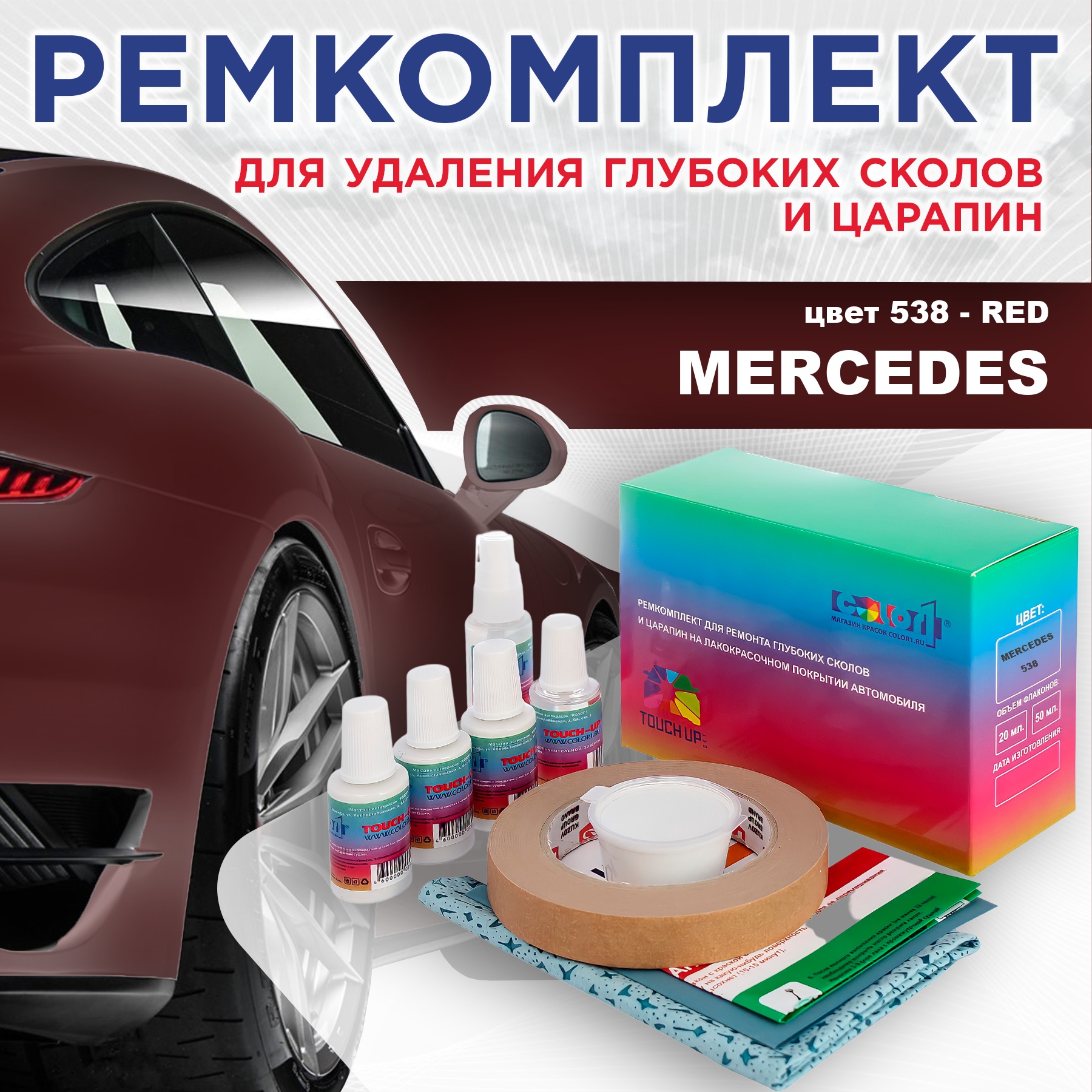 

Ремкомплект для ремонта сколов и царапин COLOR1 для MERCEDES, цвет 538 - RED, Бесцветный