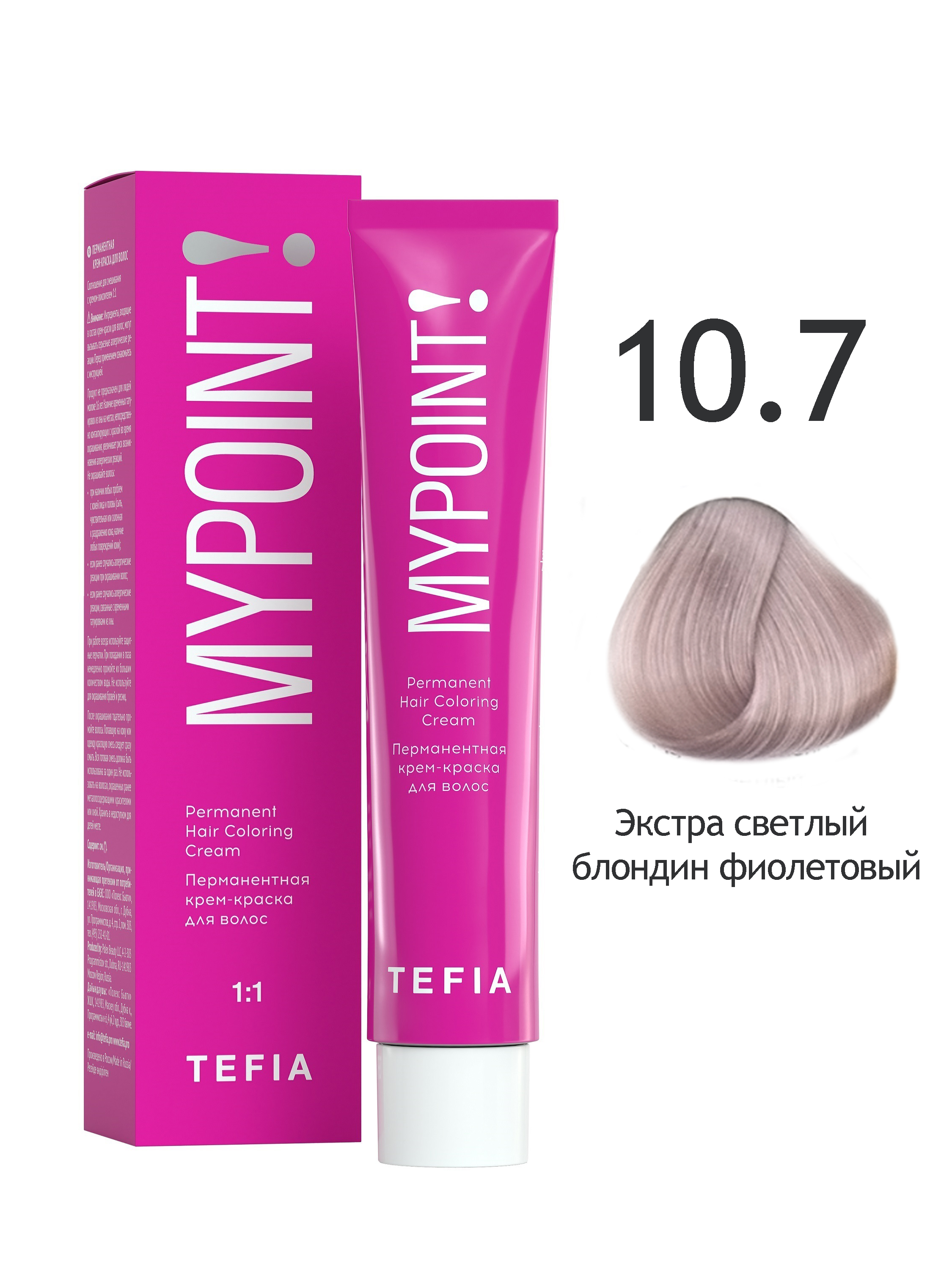 Крем краска для волос TEFIA MYPOINT 10.7 экстра светлый блондин фиолетовый 60 мл