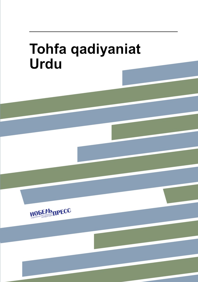 

Tohfa qadiyaniat Urdu