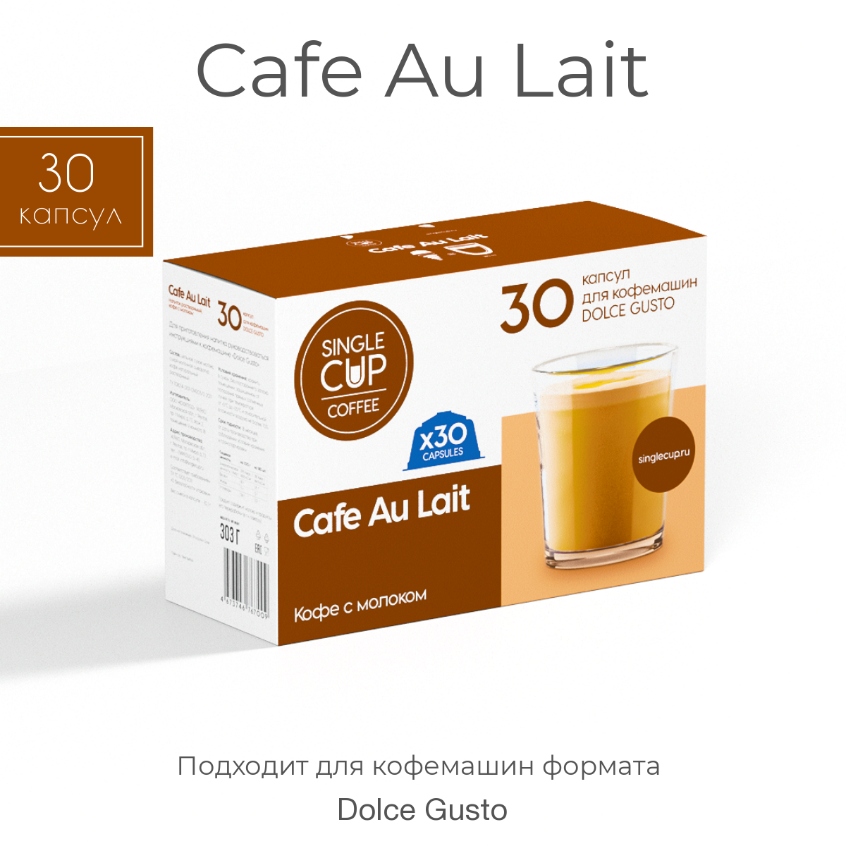 Кофе в капсулах Single Cup Coffee Dolce Gusto формат Cafe au lait, 30 капсул