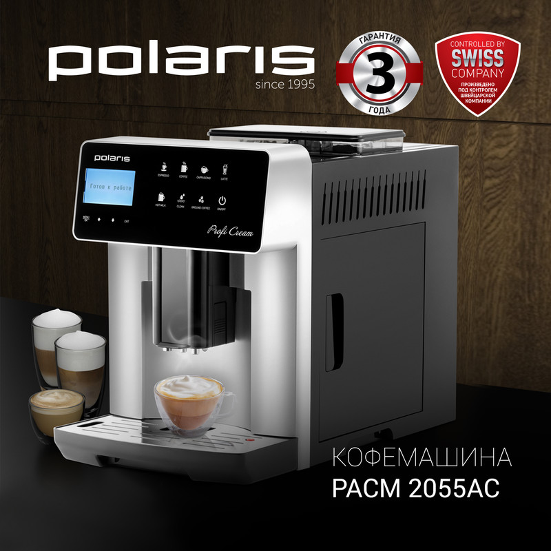 

Кофемашина автоматическая Polaris PACM 2055AC, серебристая/черная, PACM 2055AC