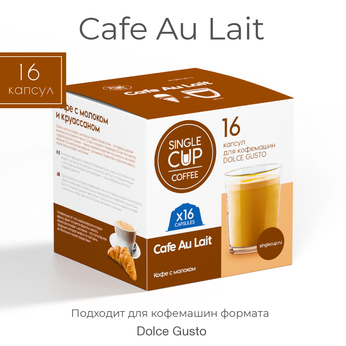 Напиток растворимый Single Cup Coffee в капсулах Сafe au laite Dolce Gusto, 16 капсул