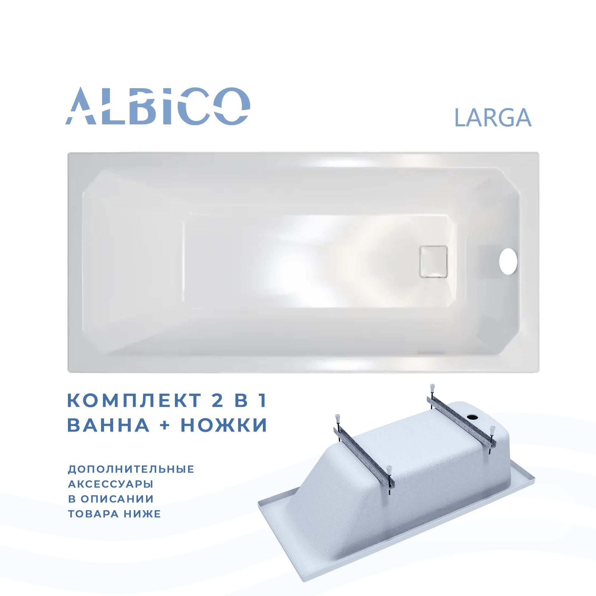 Ванна акриловая Albico Larga 150х70 в комплекте с ножками поднос для завтрака с ножками доляна 46 5×25 см бамбук