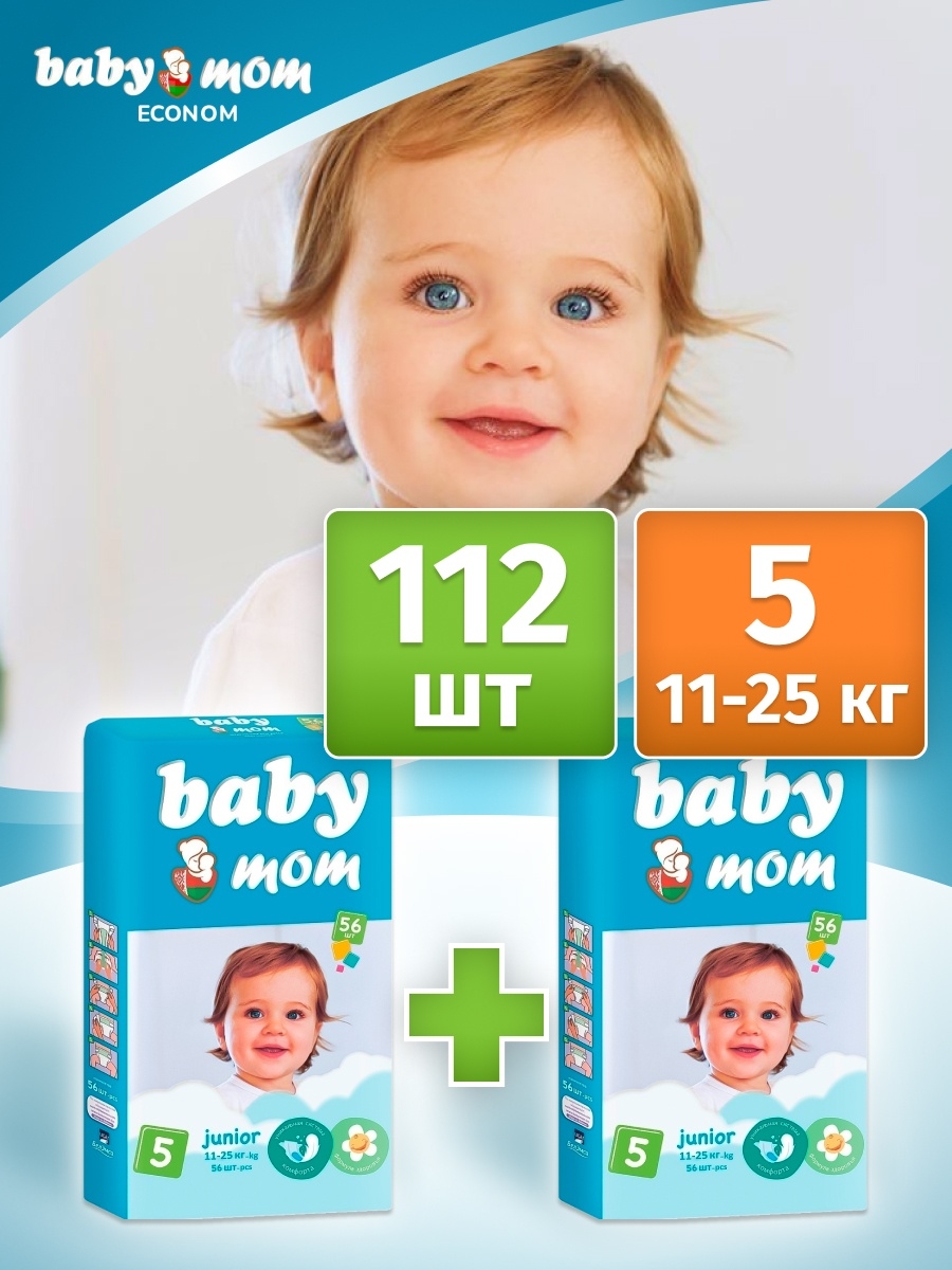 Подгузники детские Baby Mom Econom с кремом-бальзамом, 5 размер, 112 шт. (2 уп. по 56 шт.)