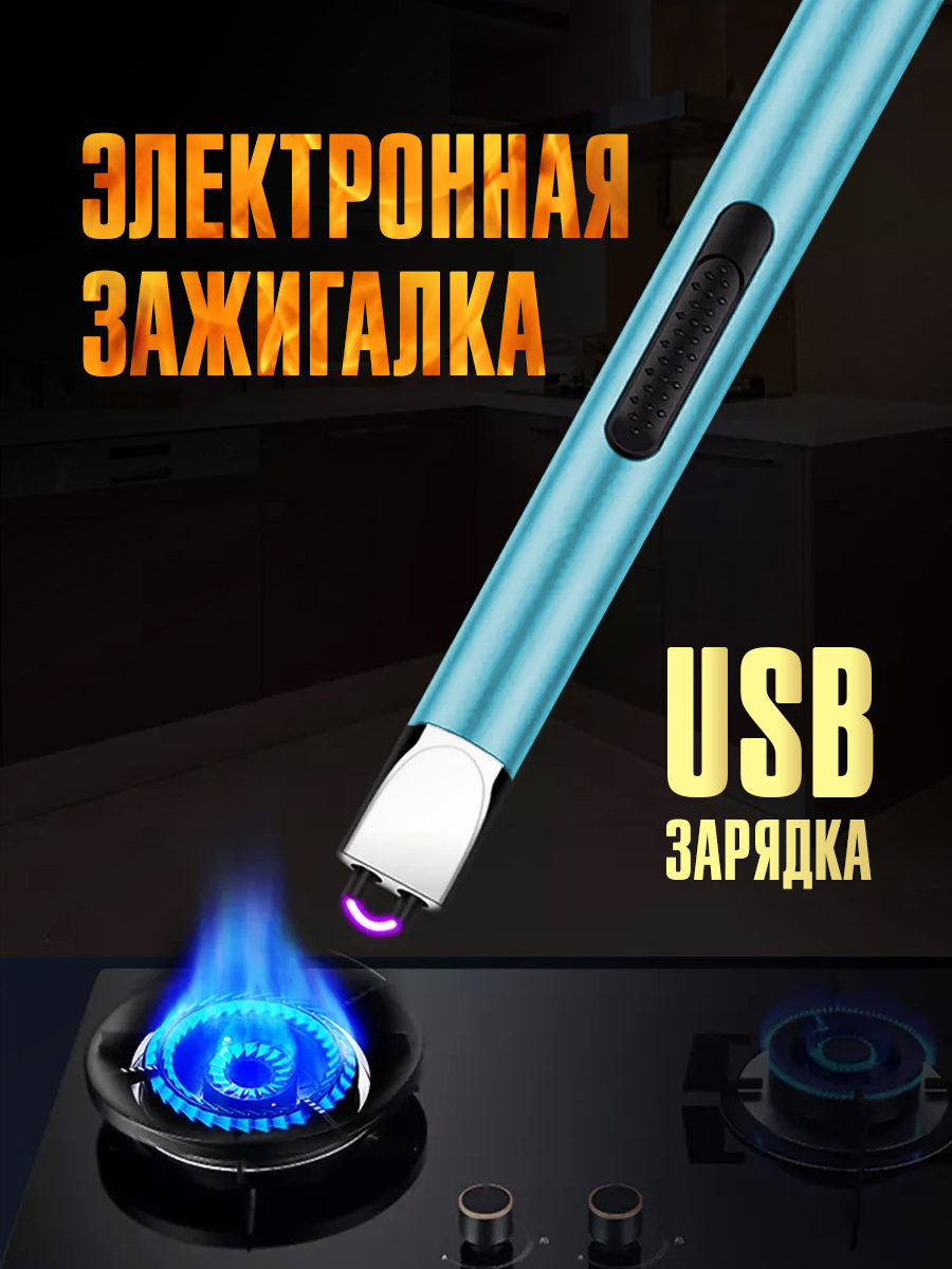 Зажигалка USB электронная BBQ Lighter для кухонной плиты