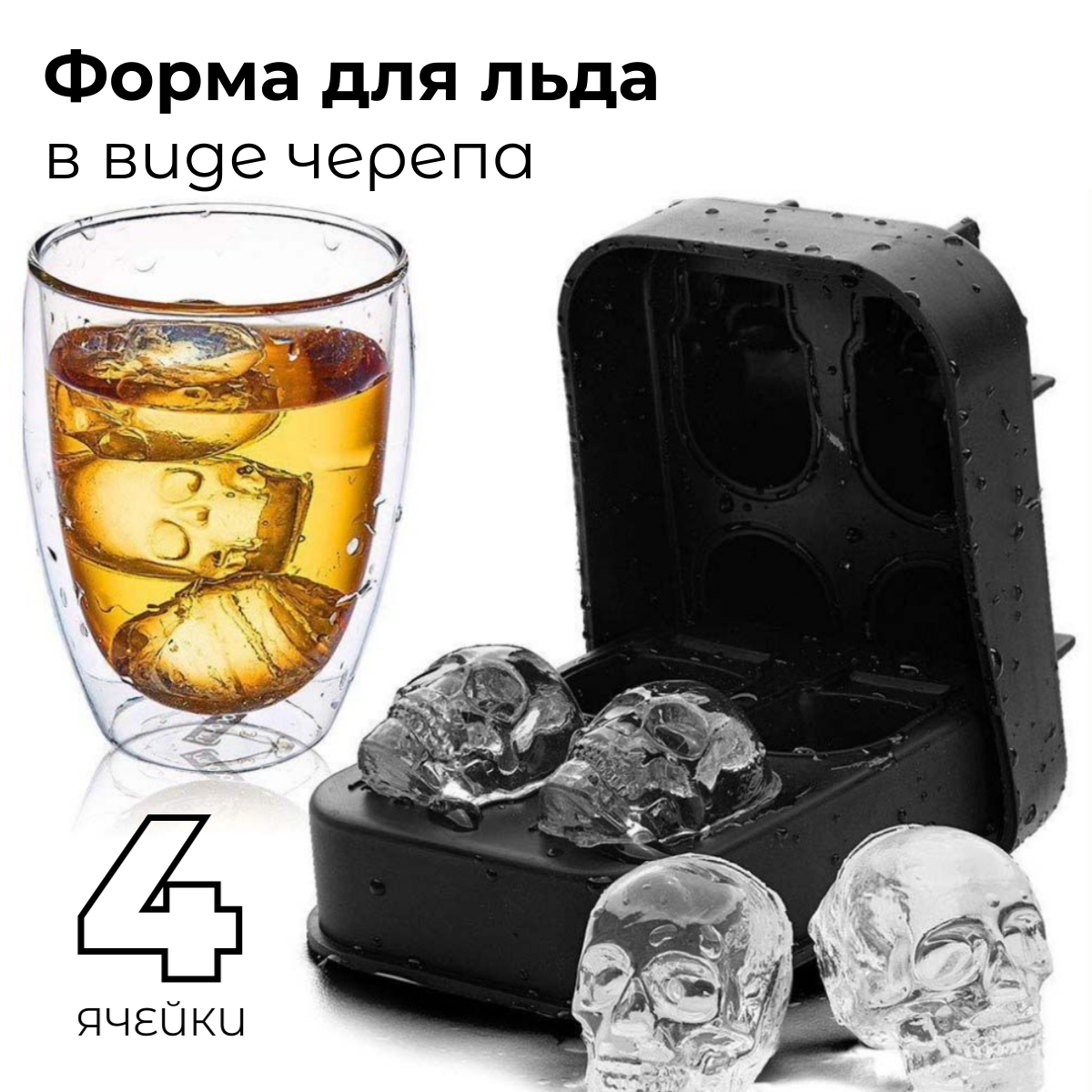 Силиконовая форма для льда в виде черепа