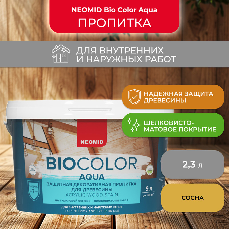 

Защитно-декоративная пропитка для дерева Neomid Bio Color Aqua, матовая, 9 л, сосна, Коричневый