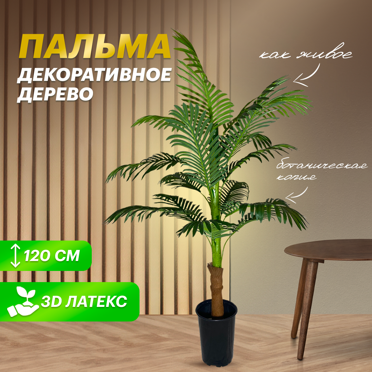 

Дерево искусственное растение комнатное для декора пальма, Зеленый, palma-120