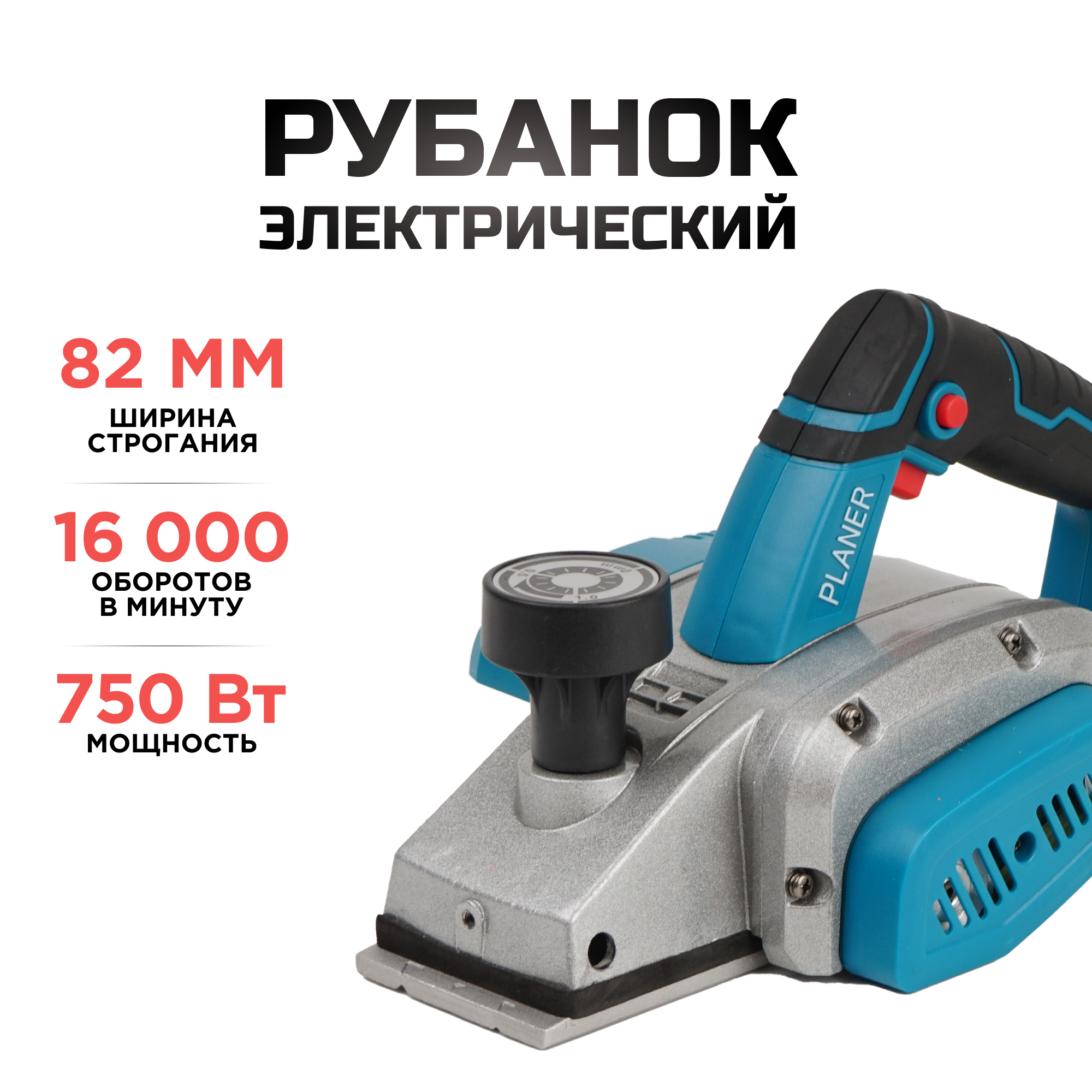 Рубанок сетевой BIYOTI KQ BYT-ELP01 электрический 750W