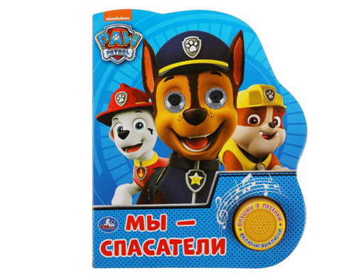 

мы-спасатели