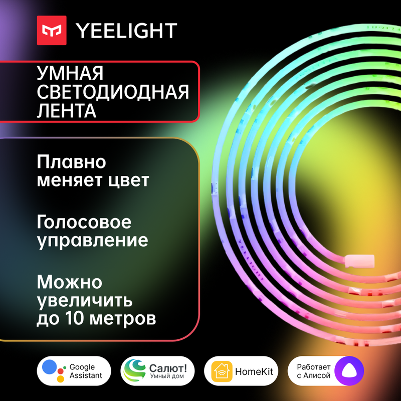 Светодиодная лента Yeelight Yldd05ylwh 2м разноцветный/RGB