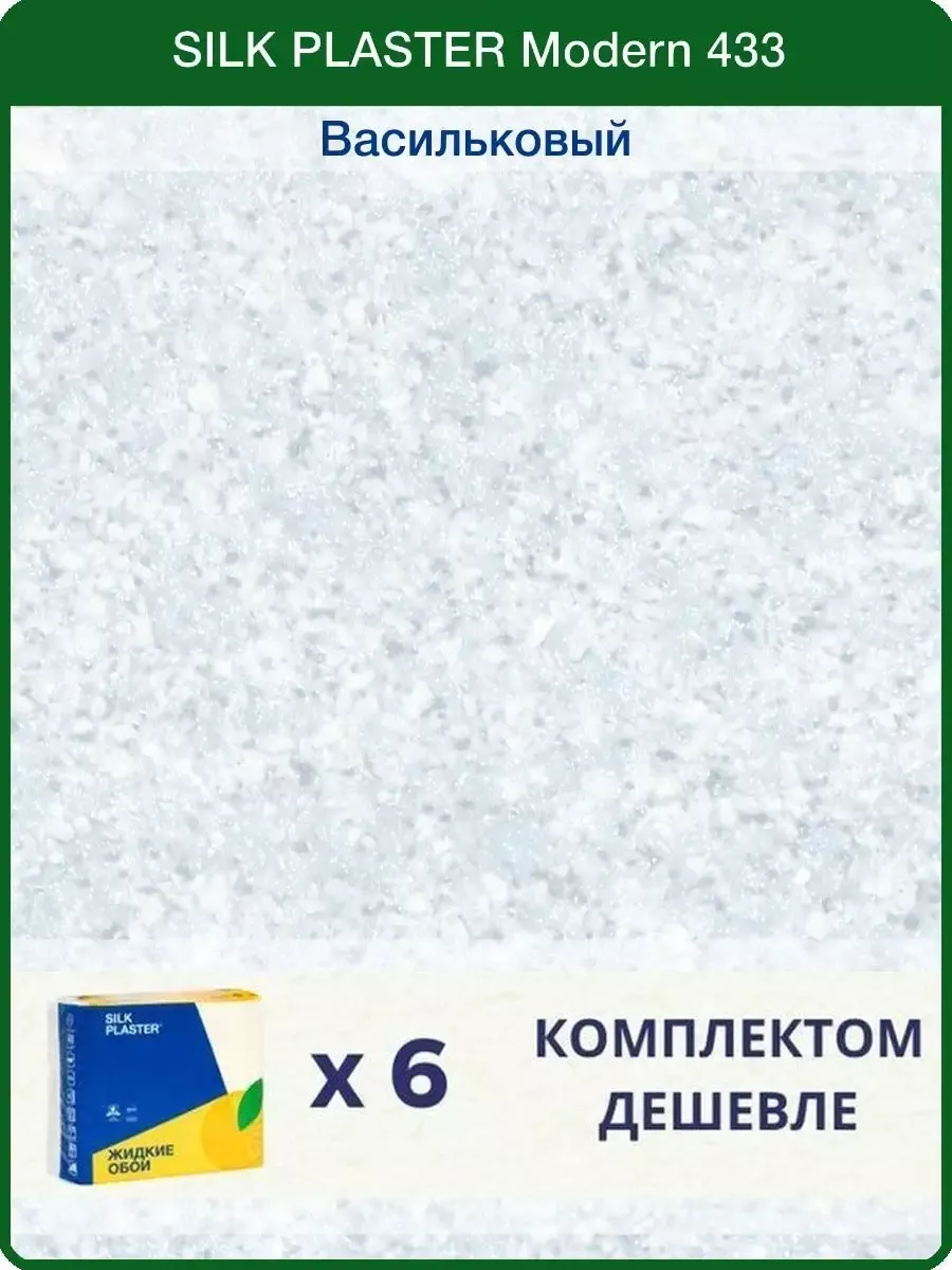 

Жидкие обои Silk Plaster Модерн 433 26995_2, комплект 6шт, Голубой, Модерн