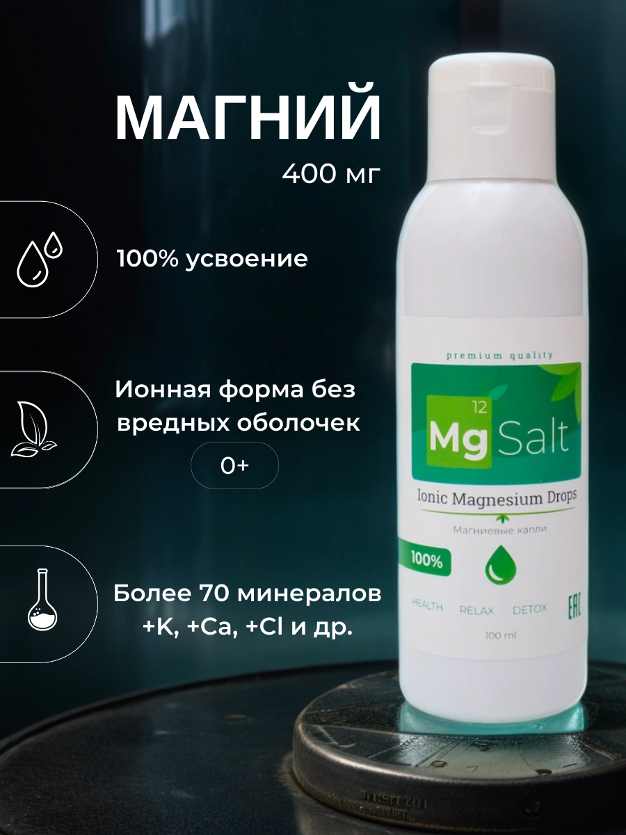

Магний MGSALT, жидкость, 100 мл