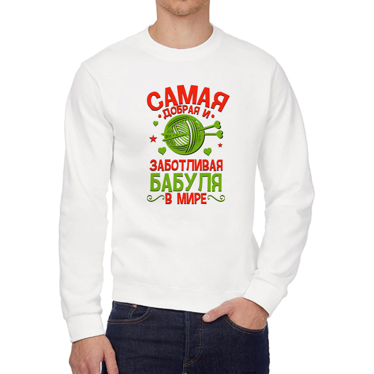 

Свитшот женский CoolPodarok Самая добрая и заботливая Бабуля в мире белый 56 RU, W0151038