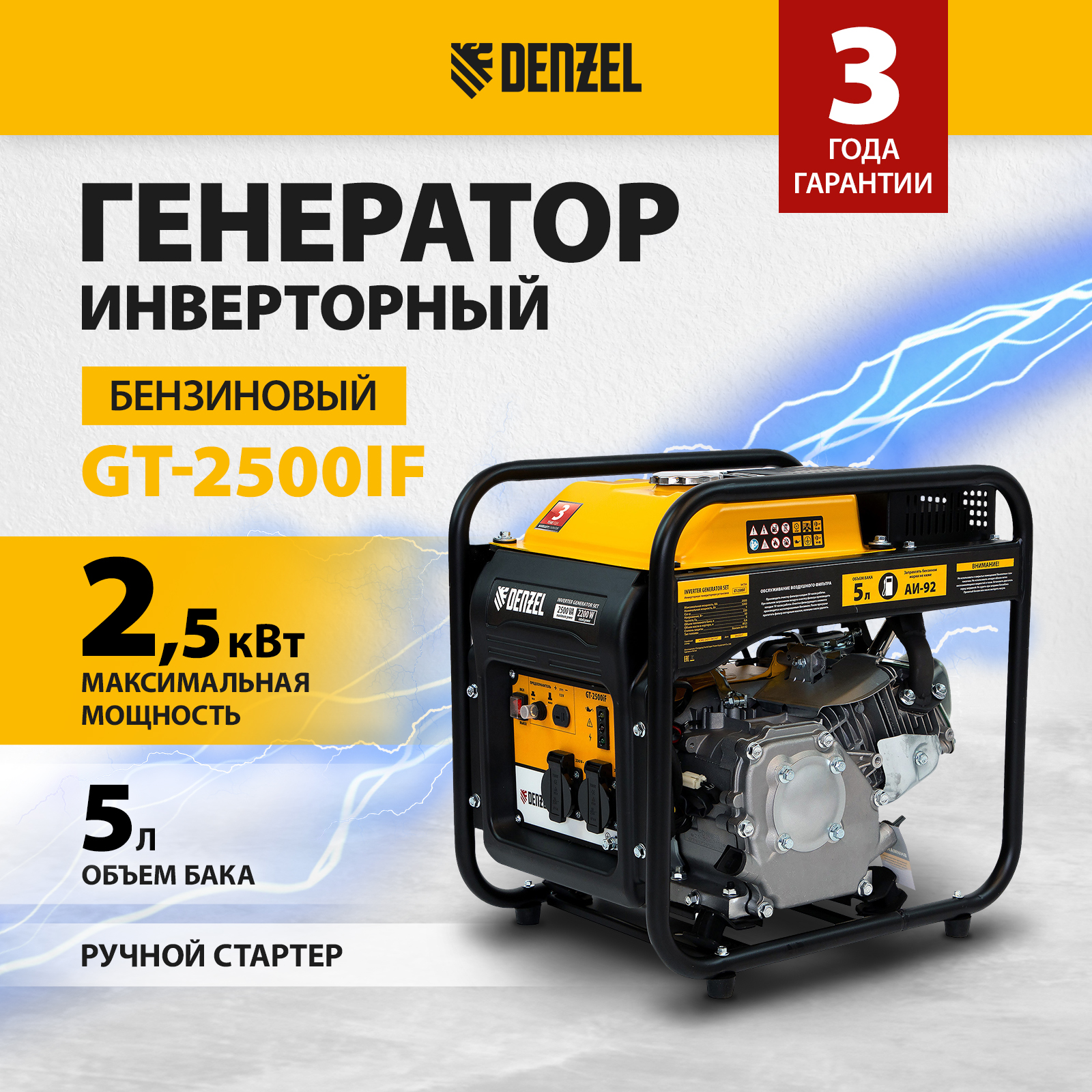 Генератор инверторный DENZEL GT-2500iF 94704 2.5кВт 230 В 5л ручной старт старт инверторный генератор daewoo gda 5600i