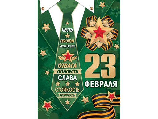 

7-06-23105А Открытка 23 ФЕВРАЛЯ