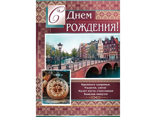 

Плакат С Днем рождения! 0-02-408А, Разноцветный