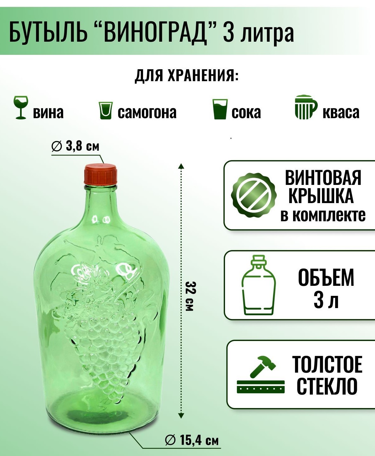 

Бутыль БК-38, прозрачная, 3 литра, Бутыль