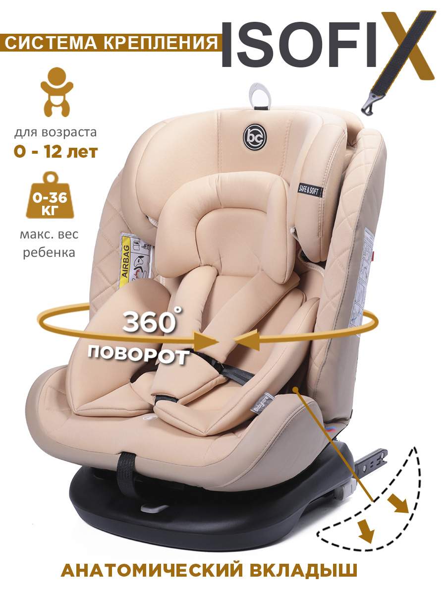 

Удерживающее устройство для детей Babycare Shelter ISOFIX, гр. 0+ I II III Бежевый, Shelter