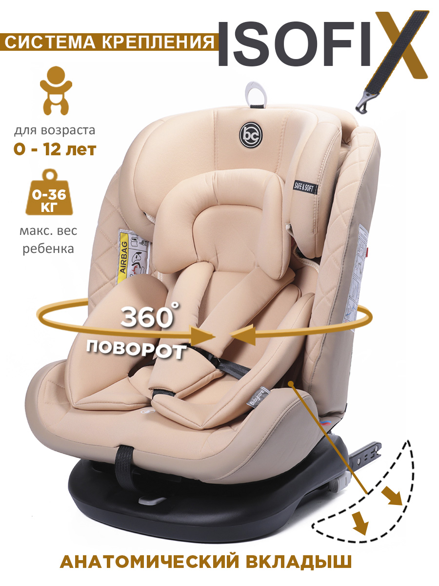 Удерживающее устройство для детей Babycare Shelter ISOFIX гр 0 I II III Бежевый 12590₽